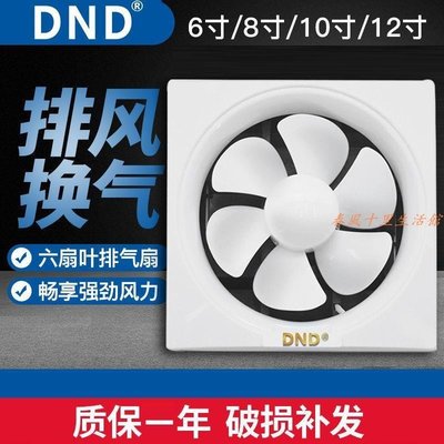 DND特價排風扇換氣通風廚房廁所排氣扇正方形單向雙向換氣扇百葉現貨熱銷-
