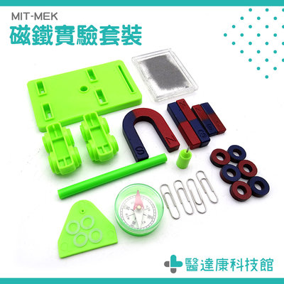 【醫達康】磁懸浮教具磁性磁鐵 磁力片初中物理磁學磁鐵積木 磁鐵教學MIT-MEK   磁鐵玩具 磁鐵搭