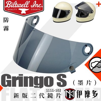 伊摩多※美國Biltwell Gringo S 新版二代鏡片防霧遮陽1111-223