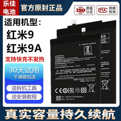 適用于紅米9電池紅米9A大容量redmi9樂佳芯原廠原裝正品BN54/BN56
