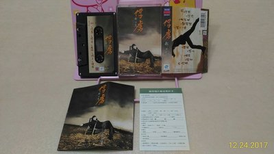 福茂唱片1997 邰正宵 俘虜 錄音帶磁帶