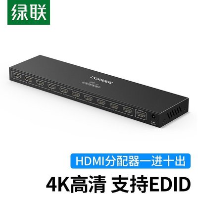 下殺-綠聯HDMI分配器一進十出4K高清筆記本視頻分屏器一分十電腦分頻器*