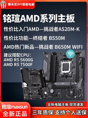 MAXSUN/銘瑄 B550終結者主板B650M挑戰者WIFI B450M/A520M銳龍AMD
