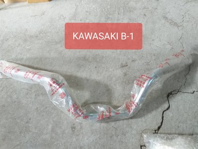 🎪又吉零售 Kawasaki 川崎125 B1 B2 原廠 車手 轉向把手