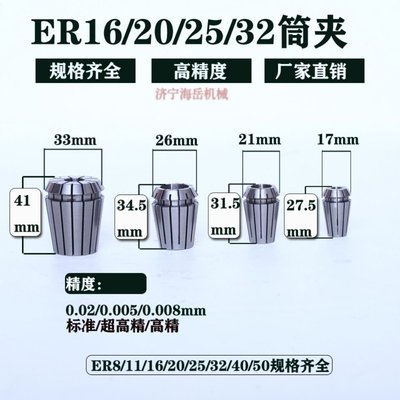 ER雕刻機筒夾 夾頭 嗦嘴鉆銑床彈性筒夾ER25/ER32/ER40~優惠價