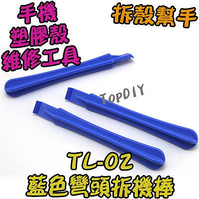 【TopDIY】TL-02 藍色 彎頭 拆機棒 拆機 外殼 拆殼 棒 幫手 手機 盒 外殼 撬殼 維修 拆解 工具 塑料