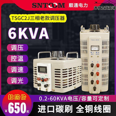 tsgc2j三相接觸式電壓可調變壓器380v交流自耦數顯調壓器6k