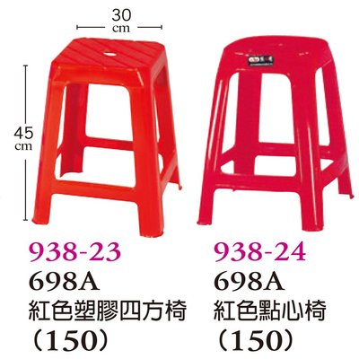 【普普瘋設計】紅色塑膠四方椅938-23