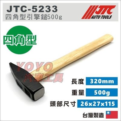 【YOYO汽車工具】JTC-5233 四角型引擎鎚 500g / 鐵鎚 四角 方鎚 鐵槌