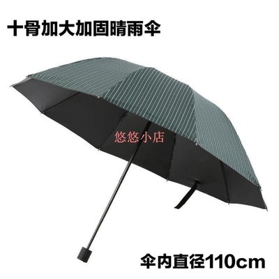 天堂傘十骨加大晴雨傘黑膠傘雙人折疊雨傘男女遮陽傘手動款三折晴，特價新店促銷