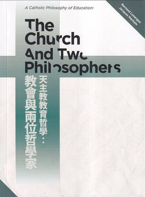 天主教教育哲學教會與兩位哲學家