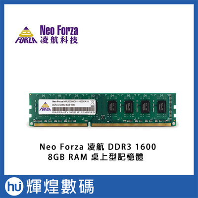 Neo Forza 凌航 DDR3 1600 8GB 桌上型記憶體