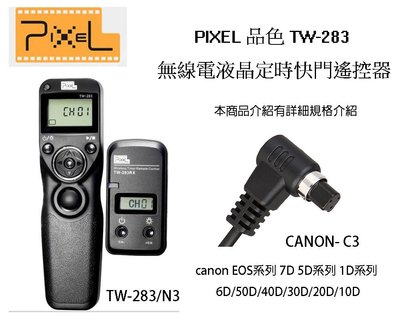 【eYe攝影】PIXEL 品色 TW-283 N3 無線/有線定時快門線 C3 Canon EOS 6D 50D 40D