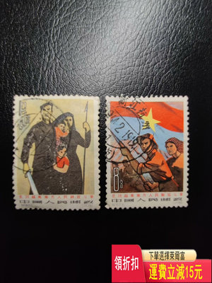 紀101 越南 老郵票 大戳 包老包真 有補 滿五十 郵