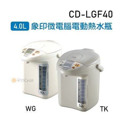 【日群】ZOJIRUSHI象印4.0L微電腦電動熱水瓶CD-LGF40