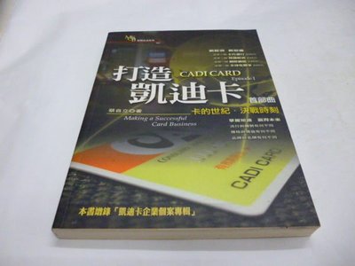 《打造凱迪卡首部曲－智慧生活系列1》ISBN:9868056861│三藝文化│蔡自立