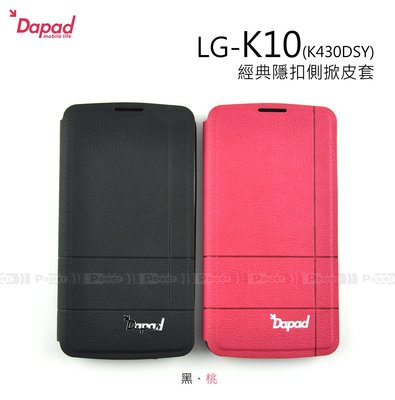 【POWER】DAPAD LG K10(K430DSY 經典隱扣側掀皮套 隱藏磁扣側翻保護套
