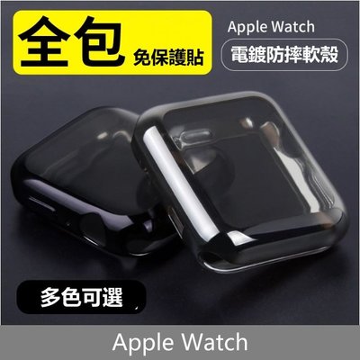 apple watch 保護殼 全包電鍍TPU Iwatch apple watch 8 watch8 8代 s8
