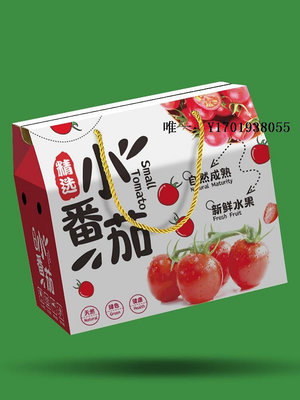 禮品盒小番茄包裝盒圣女果普羅旺斯西紅柿禮盒5-10斤裝千禧包裝紙箱定制禮物盒