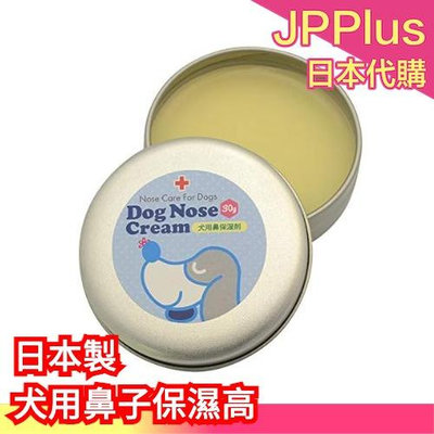 🔥日本製🔥SMILE PET CLUB 犬用鼻子保濕膏 30g 狗狗 犬貓 鼻子 保濕 保養 乾裂 脫皮 寵物 周邊❤JP