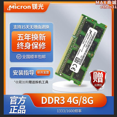 鎂光ddr3筆記型電腦記憶體 4g 8g pc3l 12800 1600 低壓1.35v