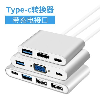 Type-C轉換器USB蘋果MacBook電腦配件pro新air轉接頭VGA網線千兆HDMI 擴展塢拓展投影儀多功能接口