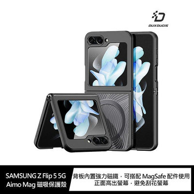 【妮可3C】DUX DUCIS SAMSUNG Z Flip 5 5G Aimo Mag 磁吸保護殼