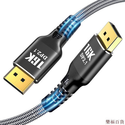 凯悦百货商场電競Displayport2.1高清頻道線16K/30Hz超清40Gbps電腦傳輸線DP2.1