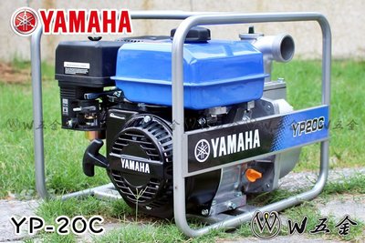 【W五金】附發票 山葉 YP20C＊抽水機 自吸式 四行程引擎 2吋 YAMAHA ＊日本製造 原裝進口