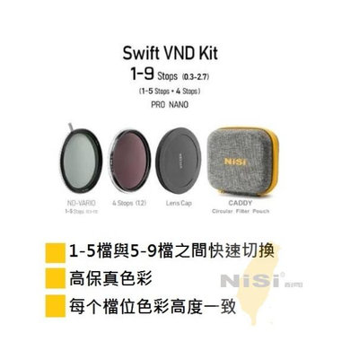 NISI 耐司 True Color swift VND 1-9檔(ND16+可調ND)套裝 72mm 奈米鍍膜 無色偏可調套裝