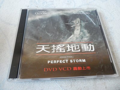 【金玉閣A-8】VCD~天搖地動THE PERFECT STORM