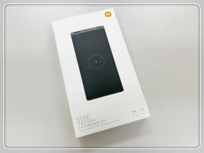 小米 Xiaomi 無線充電宝 10W 10000mA【台北市自取面交】