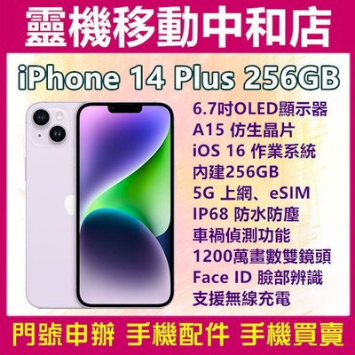 [門號專案價]APPLE iPhone14 plus[256GB]5G/6.7吋/i14/車禍偵測功能/IP68防水防塵