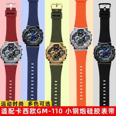 替換錶帶 7色樹脂硅膠男錶帶代用G-SHOCK卡西歐GM110小鋼炮GM-110GB手錶帶