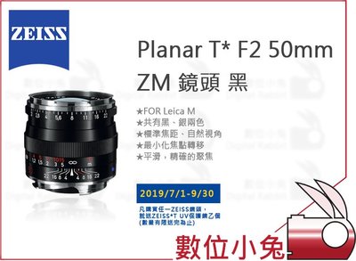 數位小兔【 ZEISS Planar T* F2 50mm ZM 鏡頭 黑  】2/50 公司貨 石利洛