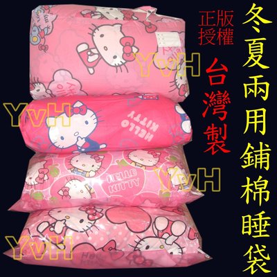 =YvH=鋪棉兩用睡袋 正版授權 Kitty 4.5x5尺加大兒童睡袋 台灣製 冬夏兩用*布套鋪棉可當夏睡袋*