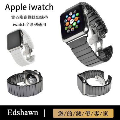 蘋果陶瓷錶帶 Apple watch錶帶配件 實心陶瓷錶帶 6代 SE 44MM iwatch陶瓷錶帶 商務時尚手錶帶