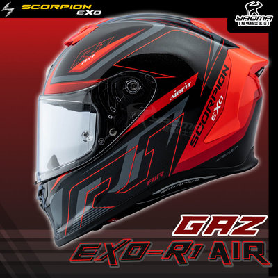 Scorpion 安全帽 EXO-R1 AIR GAZ 黑紅 全罩帽 進口帽 耀瑪騎士生活