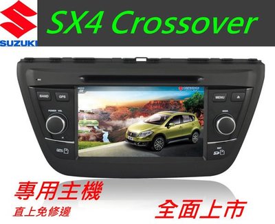 SX4 Crossover 音響 Crossove 音響 專用機 主機 導航 汽車音響 藍芽 USB DVD SD 觸控螢幕