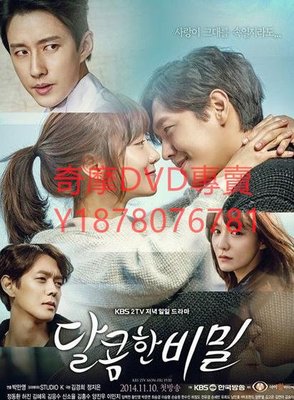 DVD 2015年 甜蜜的秘密/甜秘密 韓劇