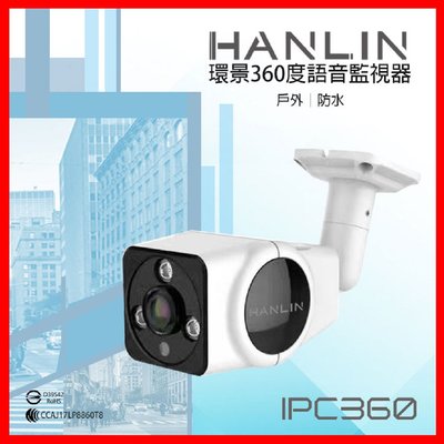 HANLIN IPC360 360度全景保全防水紅外線夜視監視密錄器 WiFi遠端安全監控針孔 雙向語音攝影機 贈32G