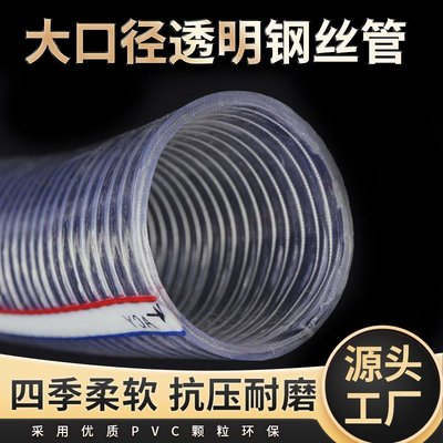 鋼絲管透明pvc軟管內徑60mm110/125/133/160塑料鋼絲螺旋增強水管-臺北小鋪~特價