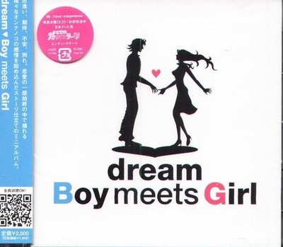 (甲上) dream - Boy meets Girl