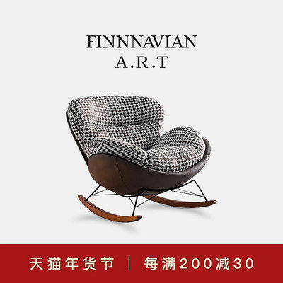 【熱賣精選】芬納維亞ART 意式輕奢布藝休閑搖椅 Mette 現代極簡懶人沙發椅