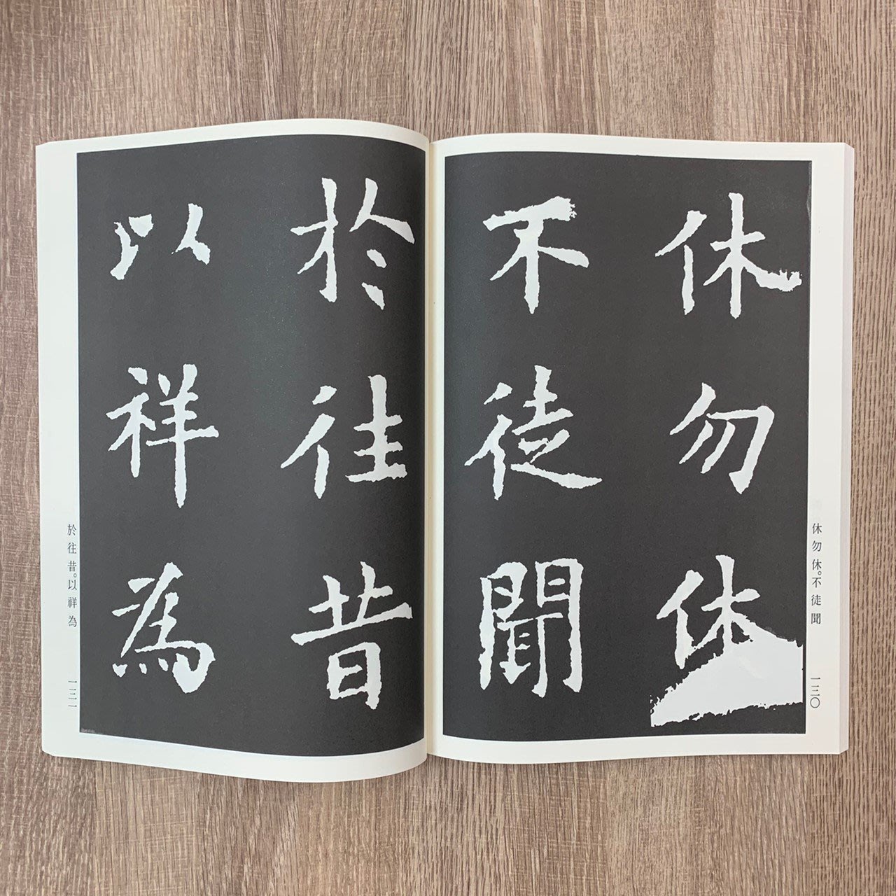 正大筆莊~ 墨林8 《歐陽詢九成宮醴泉銘楷書》書法字帖墨林精粹墨林大眾