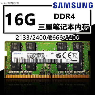 內存條三星正品DDR4 4G 8G 16G 2133 2400 2666 3200筆記本電腦內存條記憶體