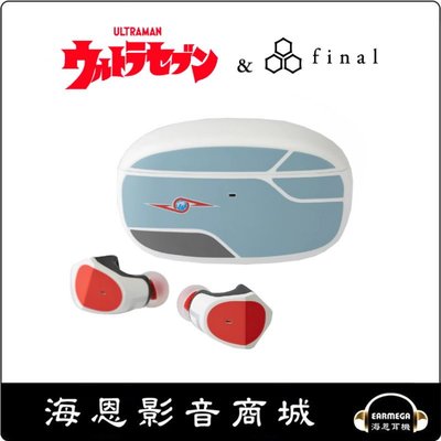 【海恩數位】日本 final ZE3000「超級警備隊限量版」聯名真無線耳機