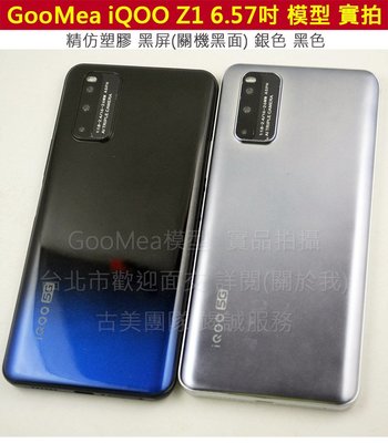 GMO  模型精仿黑屏Vivo iQOO Z1 6.57吋展示Dummy假機樣品包膜玩具上繳拍片摔機整人裝飾擺設