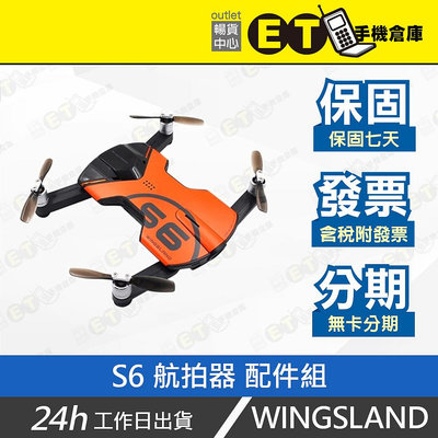 ET手機倉庫【WINGSLAND S6 航拍器 配件組】（空拍機配件、探照燈、 充電器、 螺旋槳、現貨、下單即出）附發票
