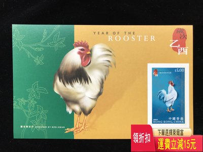 香港郵票 2005年第三套雞年無齒小型張 特價 袁大 評級幣
